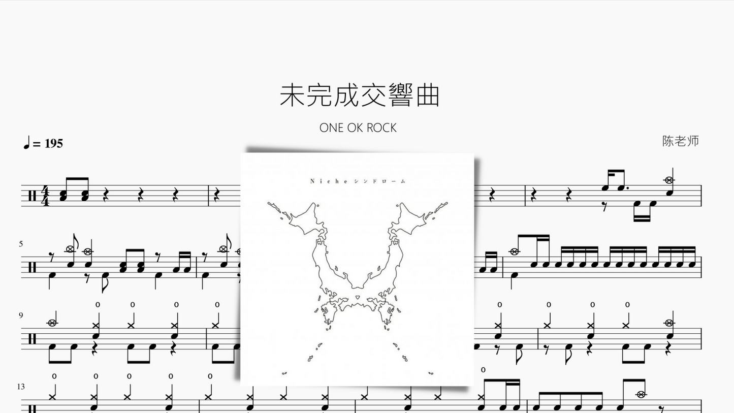 未完成交響曲【ONE OK ROCK】