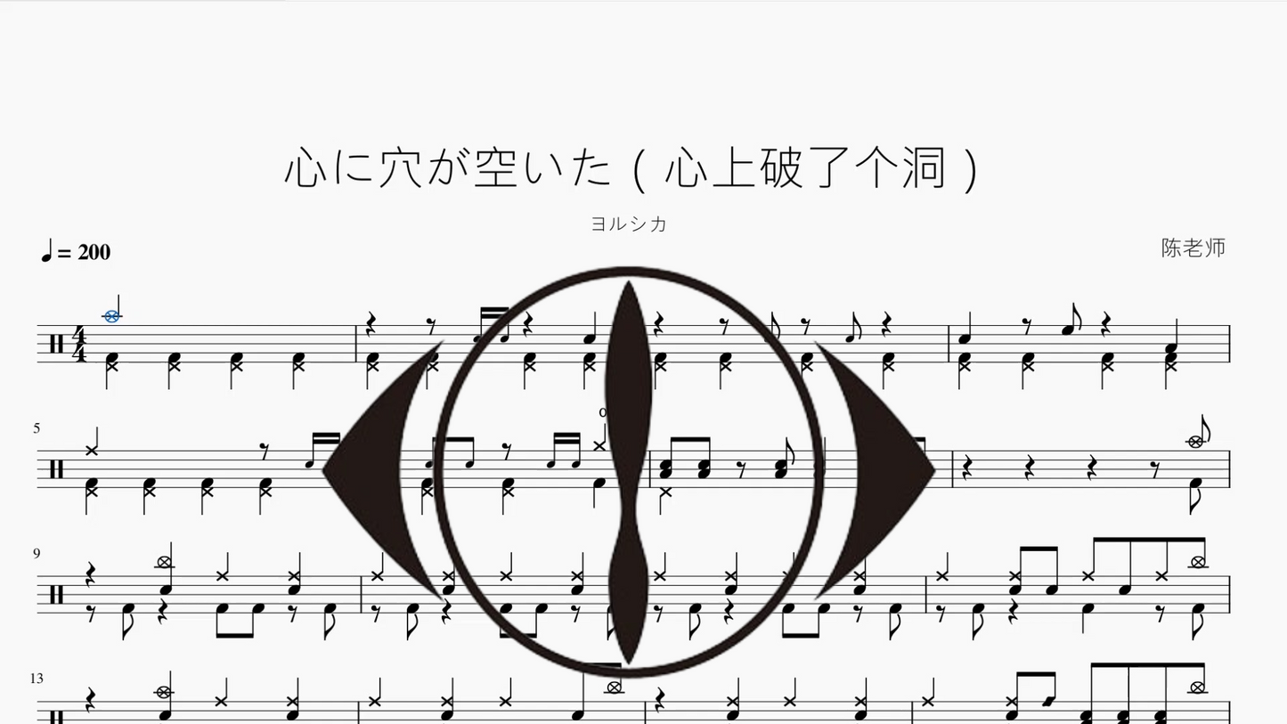 心に穴が空いた（心上破了个洞）【ヨルシカ】