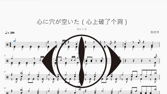 心に穴が空いた（心上破了个洞）【ヨルシカ】