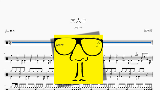大人中【卢广仲】