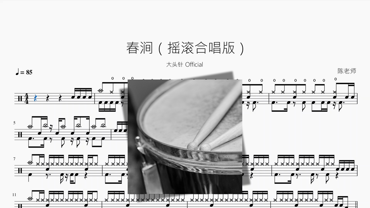 春涧（摇滚合唱版）【大头针】