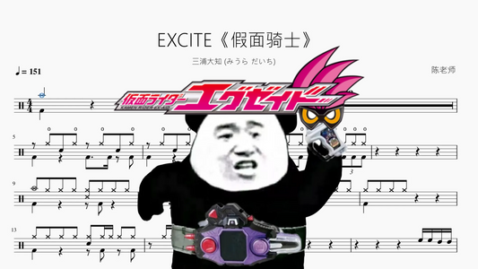 EXCITE《假面骑士》【三浦大知】