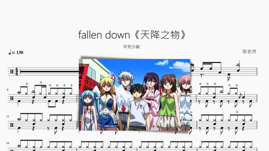 fallen down《天降之物》