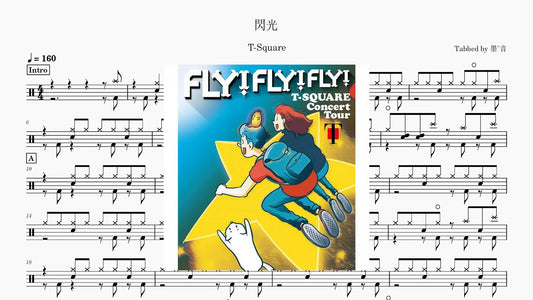 T- SQUARE - 閃光