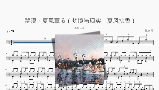 夢現、夏風薫る【あたらよ】