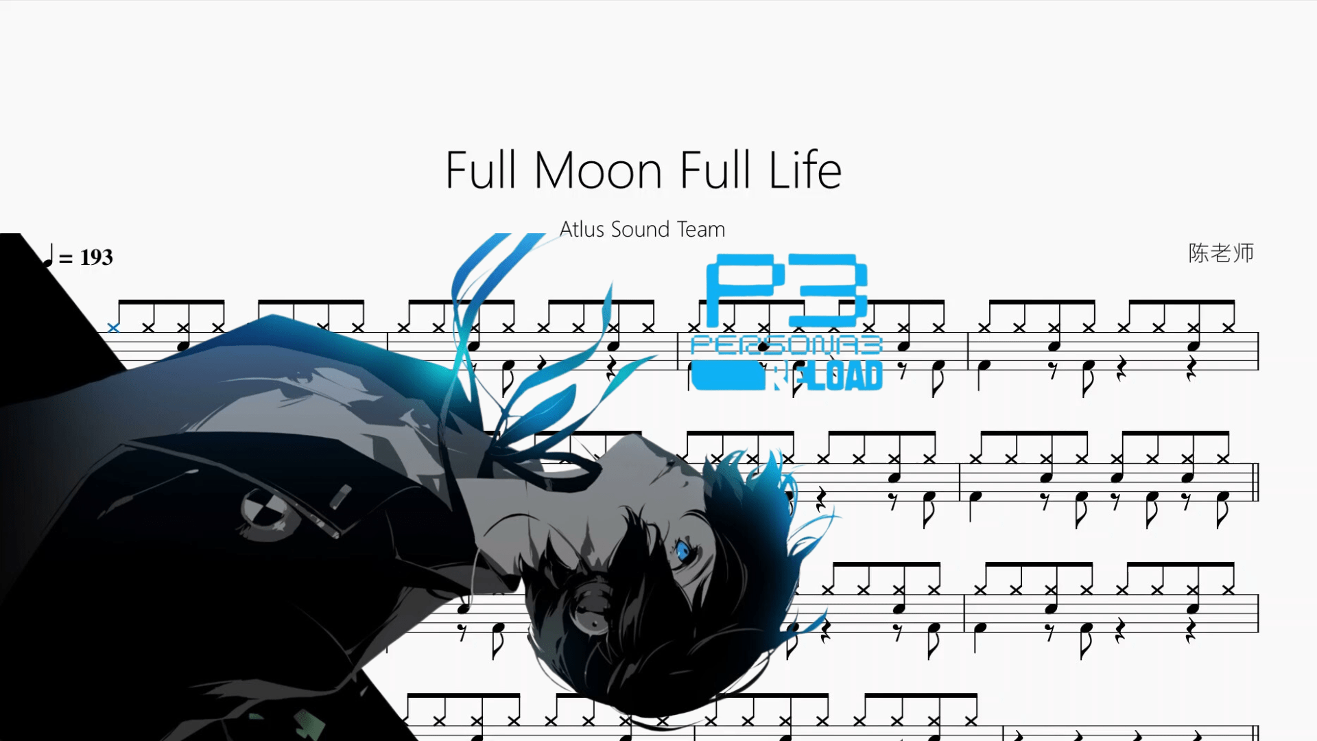 Full Moon Full Life【Atlus Sound Team】 - 鼓譜 Drumtabs ドラム楽譜