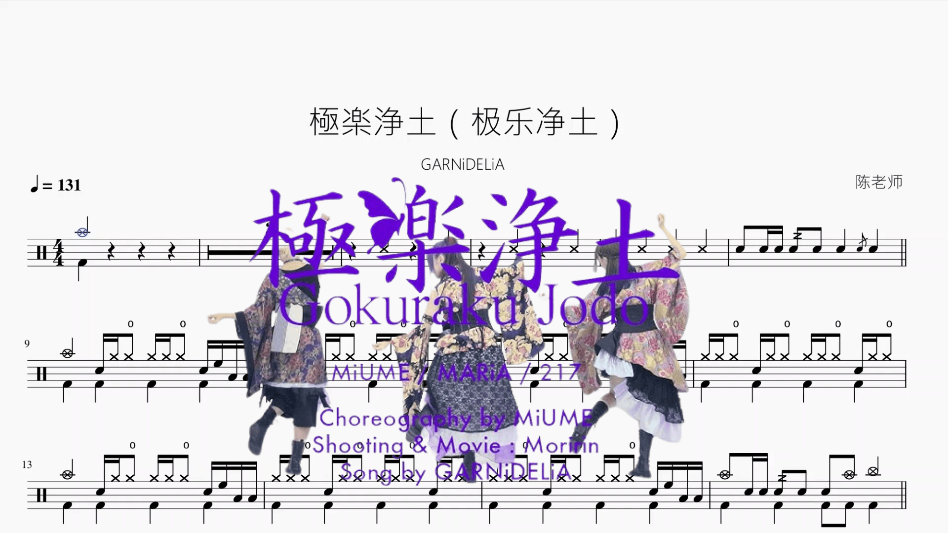 極楽浄土（极乐净土）【GARNiDELiA】 - 鼓譜 Drumtabs ドラム楽譜