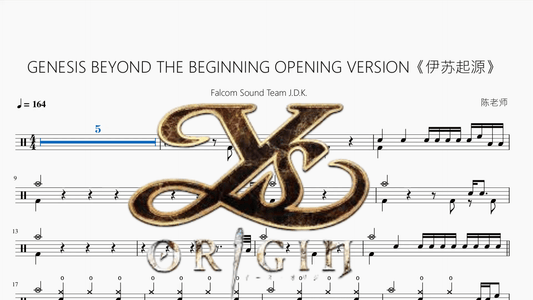GENESIS BEYOND THE BEGINNING OPENING VERSION【伊苏起源】 - 鼓譜 Drumtabs ドラム楽譜