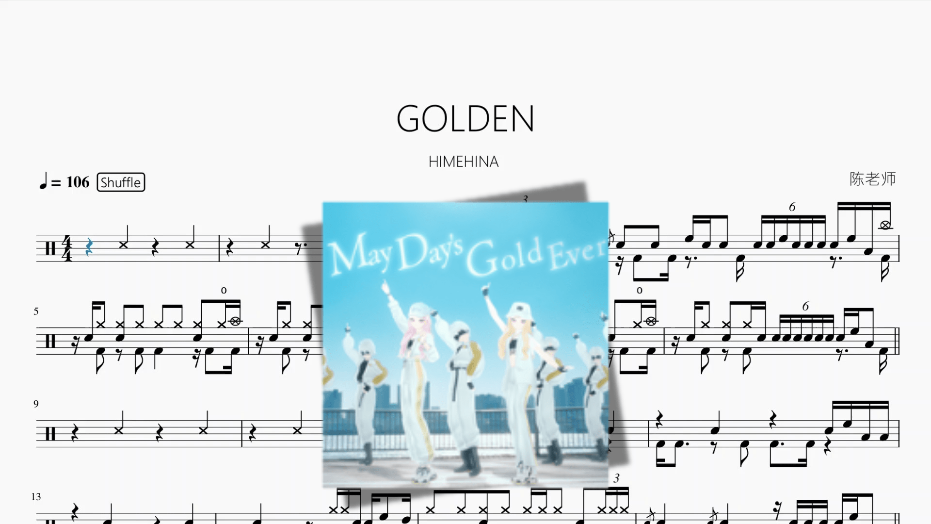 GOLDEN【HIMEHINA】 - 鼓譜 Drumtabs ドラム楽譜