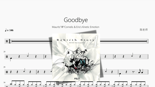 Goodbye【Maurits 禅 Cornelis & Eriss Kinetic Emotion】 - 鼓譜 Drumtabs ドラム楽譜
