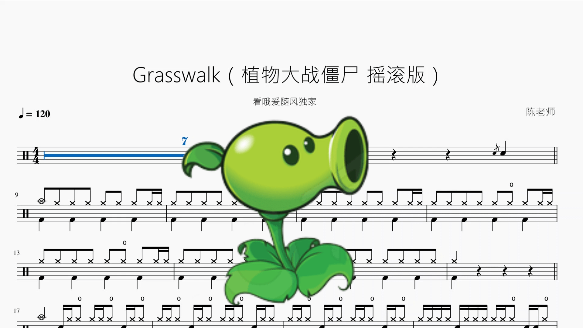 Grasswalk【植物大战僵尸 草坪摇滚版】 - 鼓譜 Drumtabs ドラム楽譜