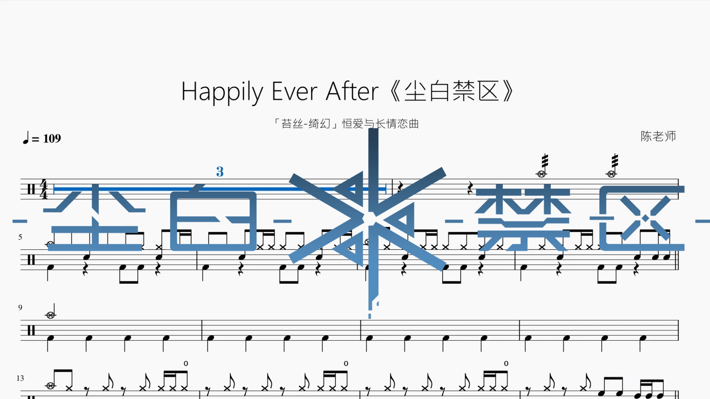Happily Ever After【尘白禁区】 - 鼓譜 Drumtabs ドラム楽譜