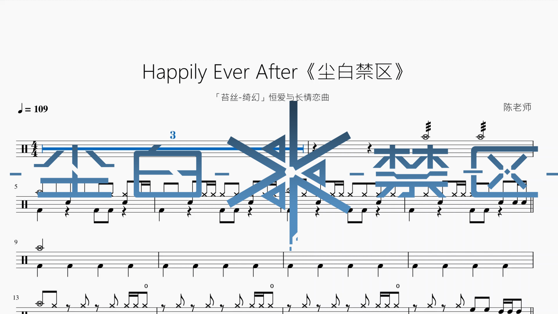 Happily Ever After【尘白禁区】 - 鼓譜 Drumtabs ドラム楽譜