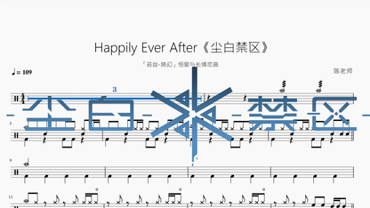 Happily Ever After【尘白禁区】 - 鼓譜 Drumtabs ドラム楽譜