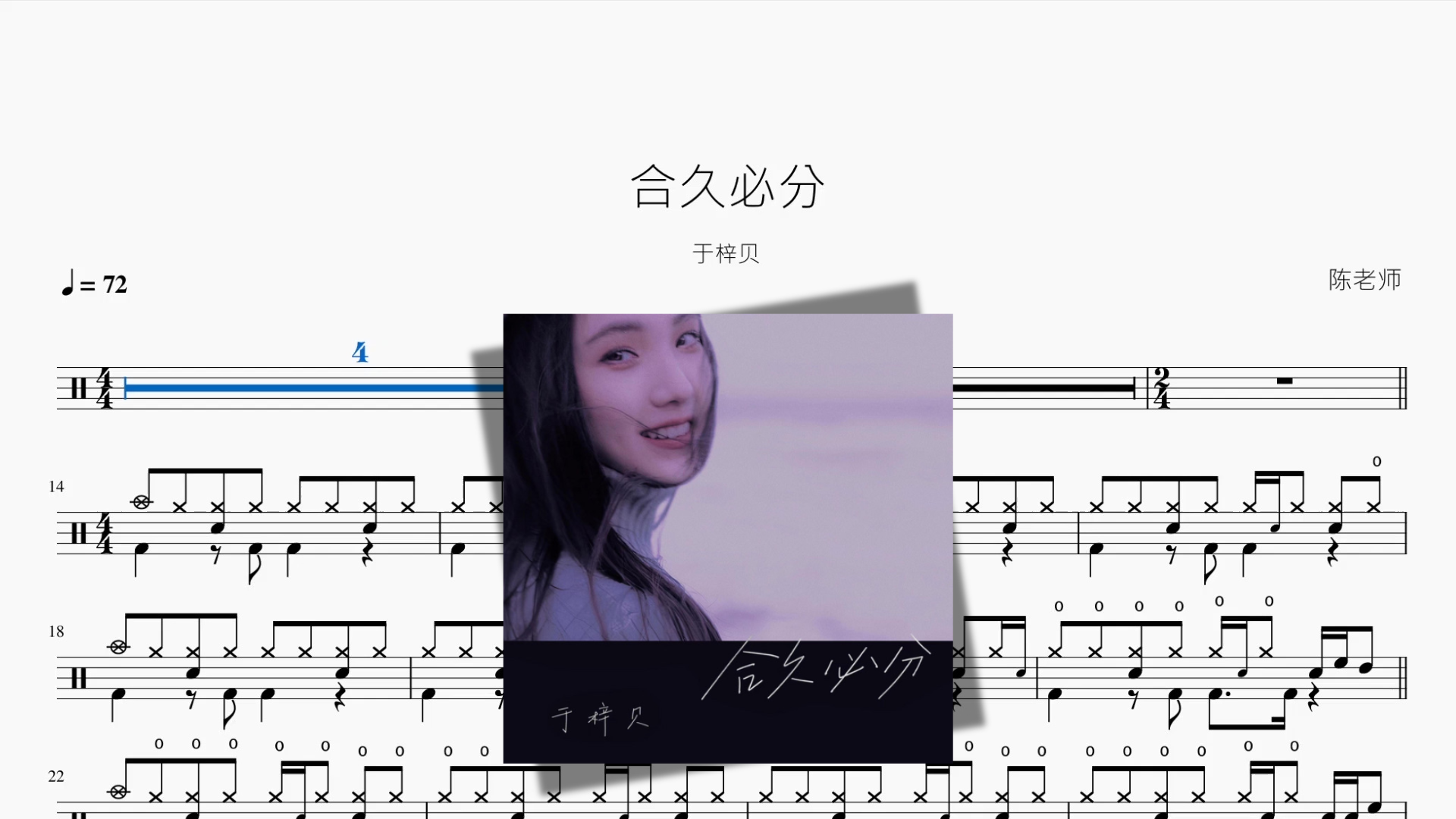 合久必分【于梓贝】 Drum Sheet Music PDF cover