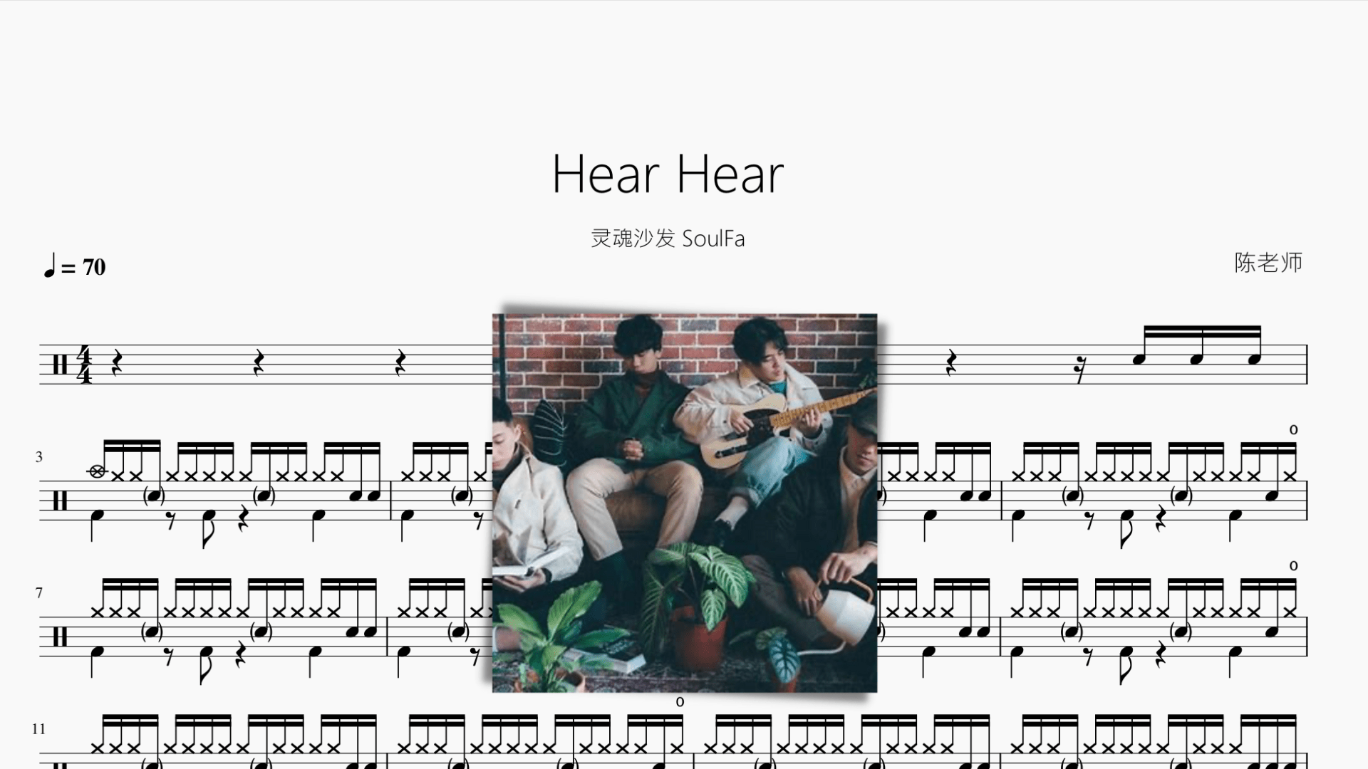 Hear Hear【灵魂沙发】 - 鼓譜 Drumtabs ドラム楽譜