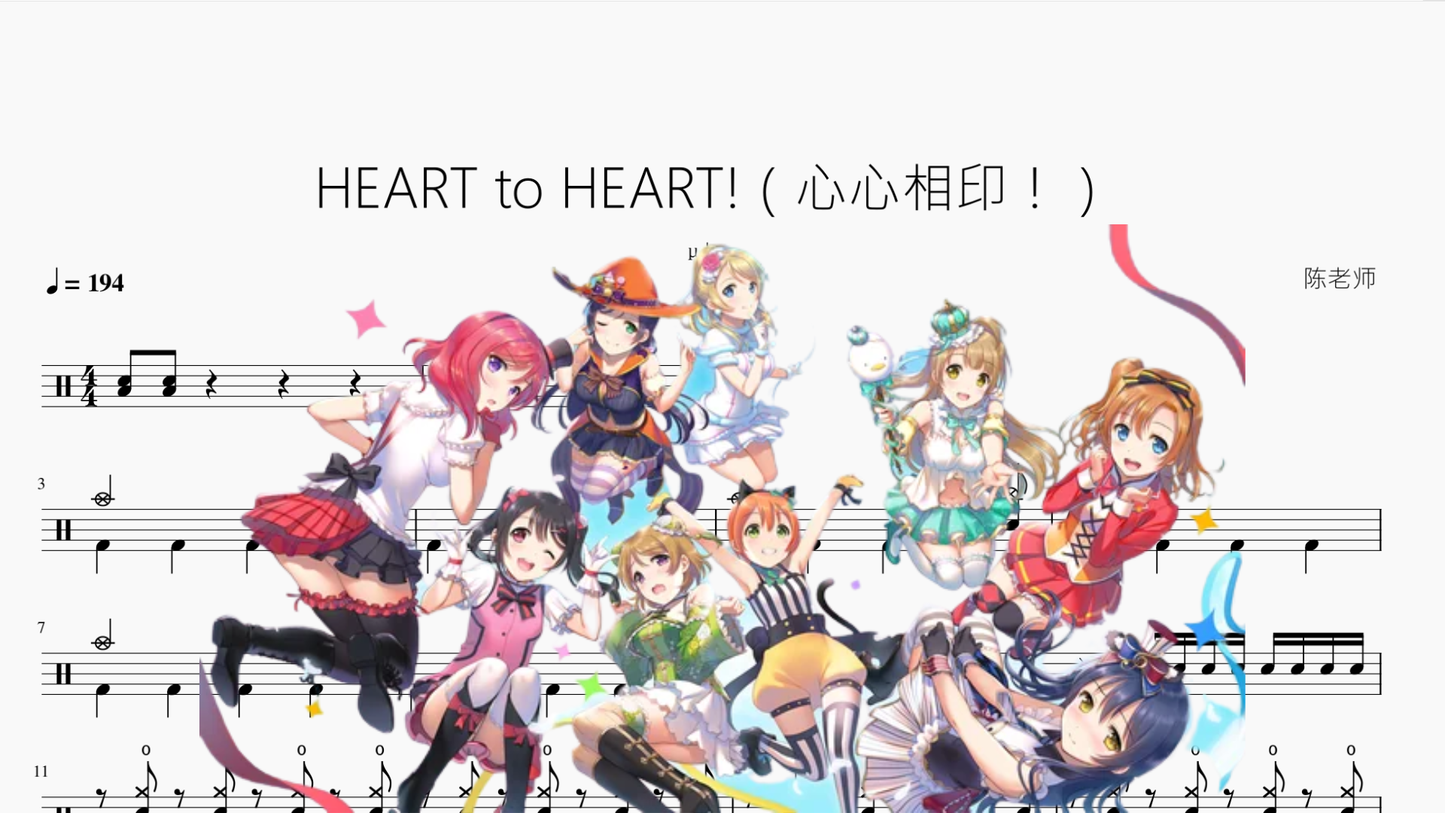 HEART to HEART!（心心相印！）【μ's】 - 鼓譜 Drumtabs ドラム楽譜