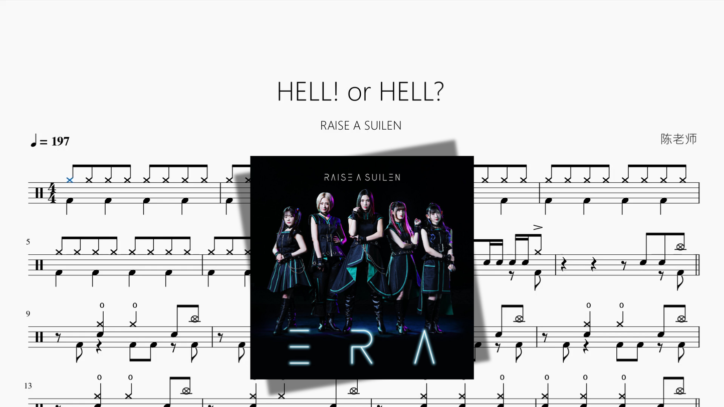 HELL! or HELL【RAISE A SUILEN】 架子鼓鼓谱封面