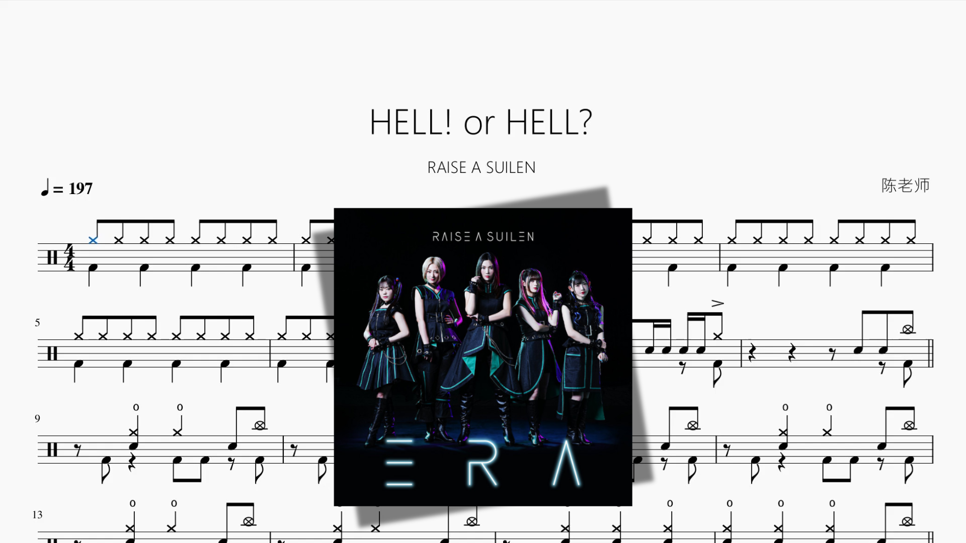 HELL! or HELL【RAISE A SUILEN】 架子鼓鼓谱封面