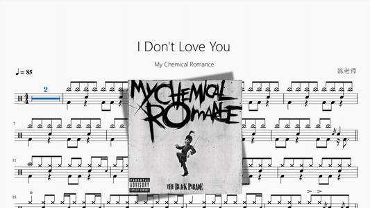 I Don't Love You【My Chemical Romance】 - 鼓譜 Drumtabs ドラム楽譜