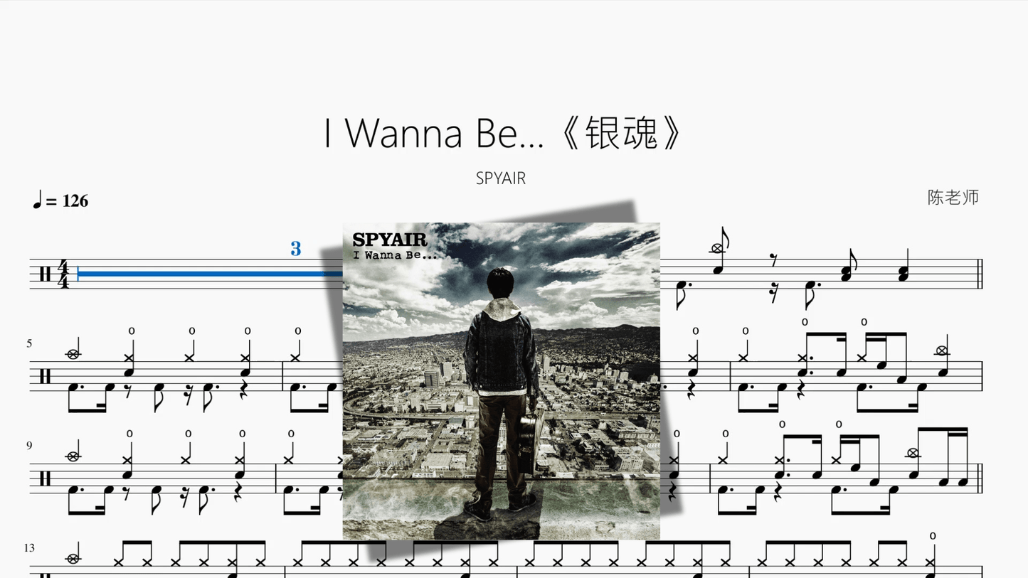 I Wanna Be 《银魂》【SPYAIR】 - 鼓譜 Drumtabs ドラム楽譜