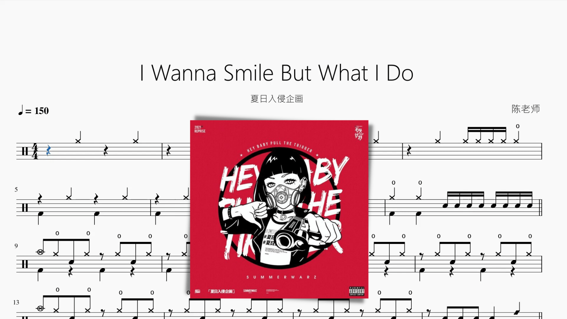 I Wanna Smile But What I Do【夏日入侵企画】 - 鼓譜 Drumtabs ドラム楽譜
