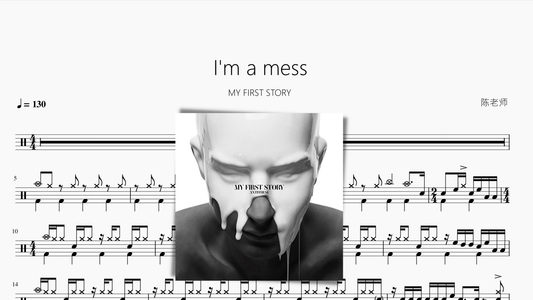 Im a mess【MY FIRST STORY】 - 鼓譜 Drumtabs ドラム楽譜
