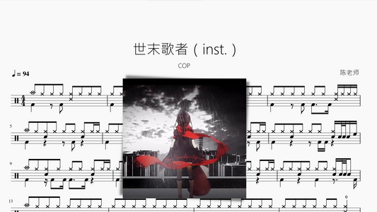 世末歌者（inst.）【COP】