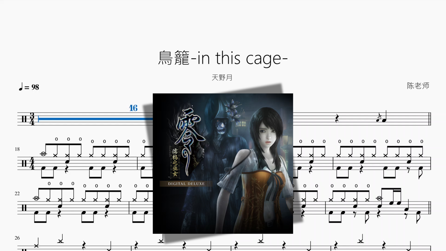 鳥籠 in this cage 【天野月】