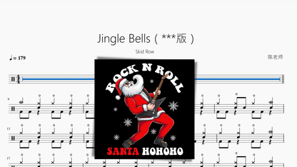 Jingle Bells（Punk Vision）【Skid Row】动态鼓谱 - 鼓譜 Drumtabs ドラム楽譜