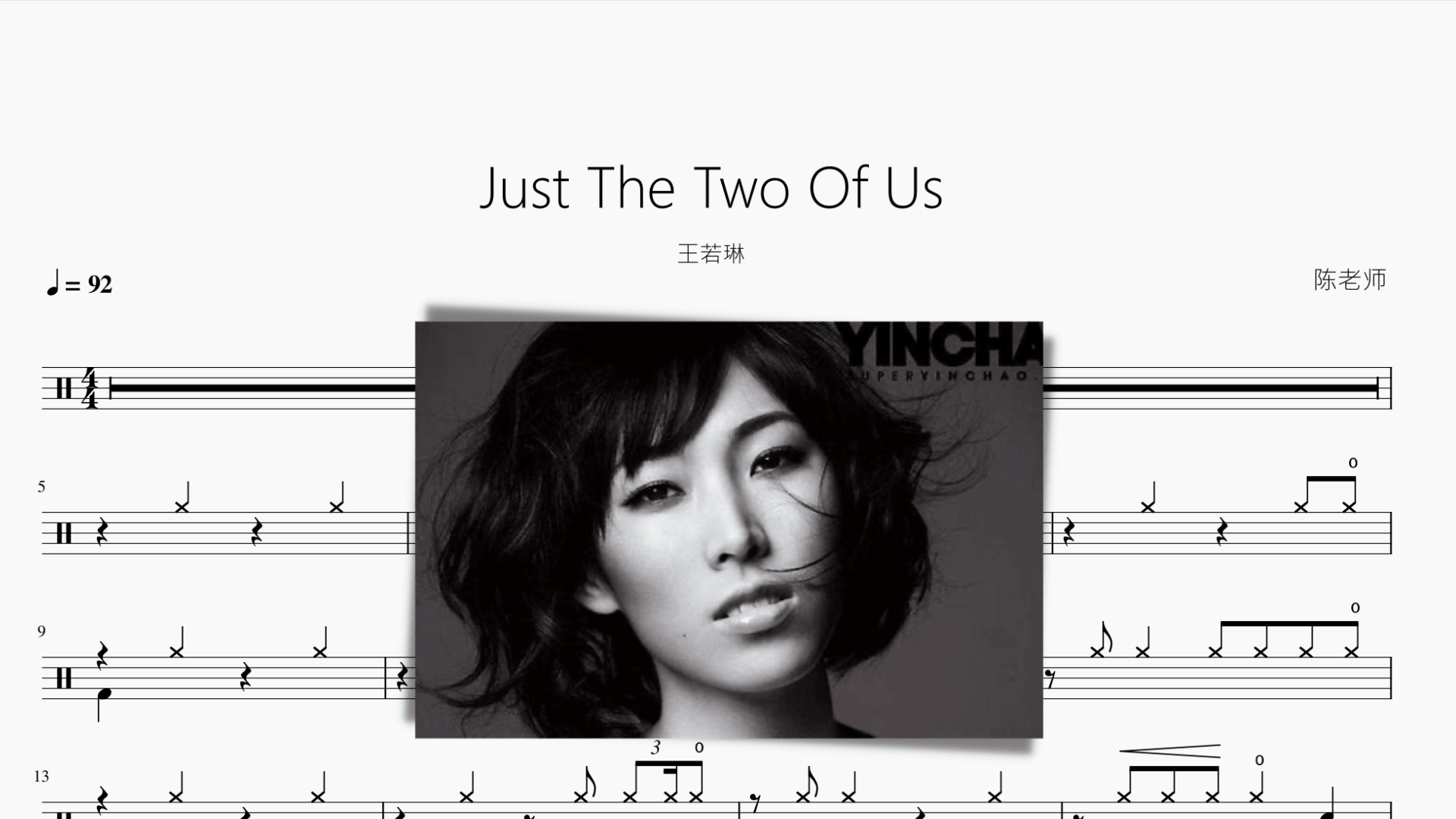 Just The Two Of Us【王若琳】 - 鼓譜 Drumtabs ドラム楽譜