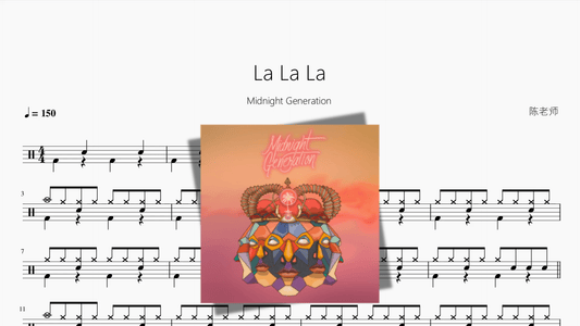 La La La【Midnight Generation】 - 鼓譜 Drumtabs ドラム楽譜