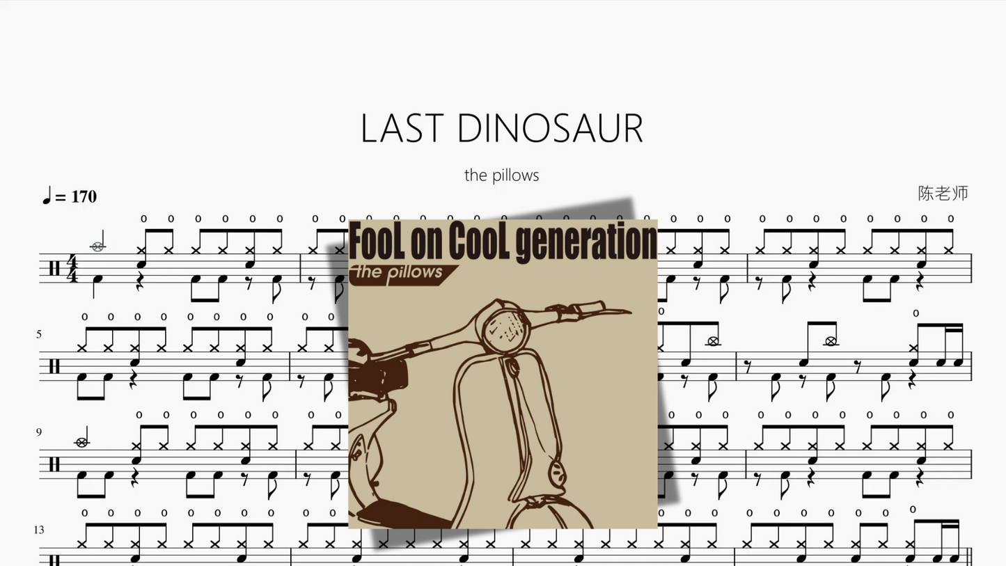 LAST DINOSAUR【the pillows】 - 鼓譜 Drumtabs ドラム楽譜