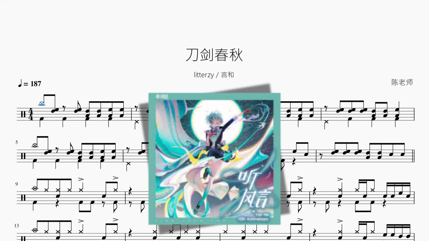 刀剑春秋【litterzy 言和】