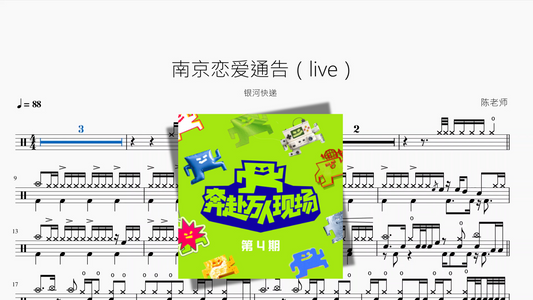 南京恋愛通告 (live)【銀河速達】
