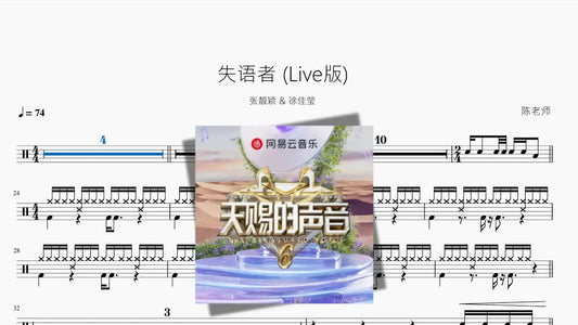 失语者 Live版【张靓颖 & 徐佳莹】