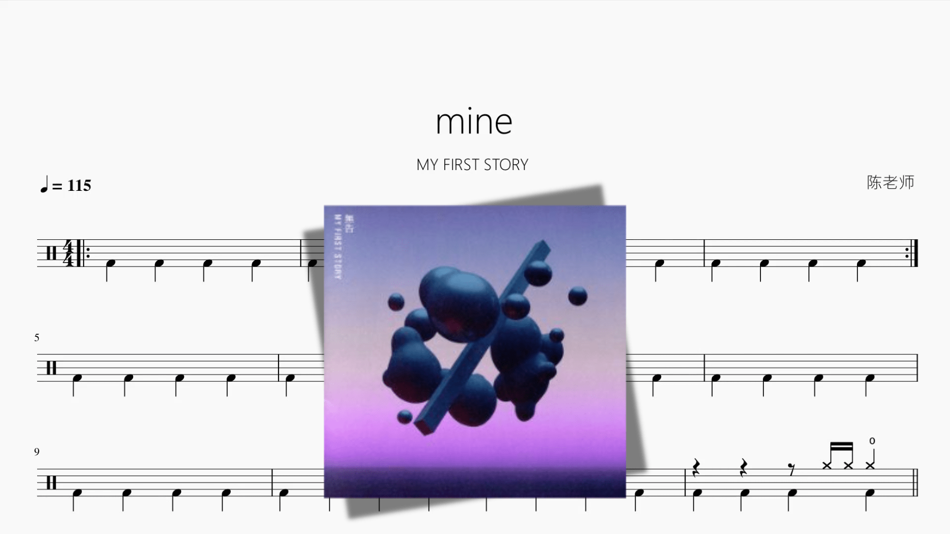 mine【MY FIRST STORY】 - 鼓譜 Drumtabs ドラム楽譜