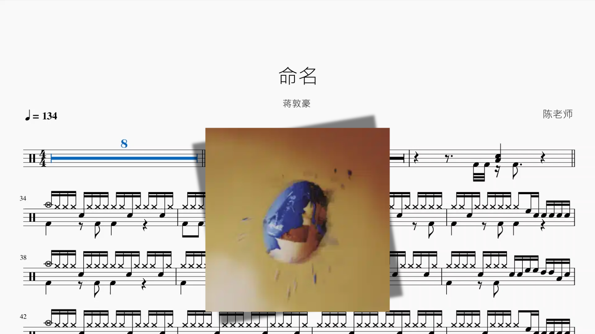 命名【蒋敦豪】 drum sheet music cover