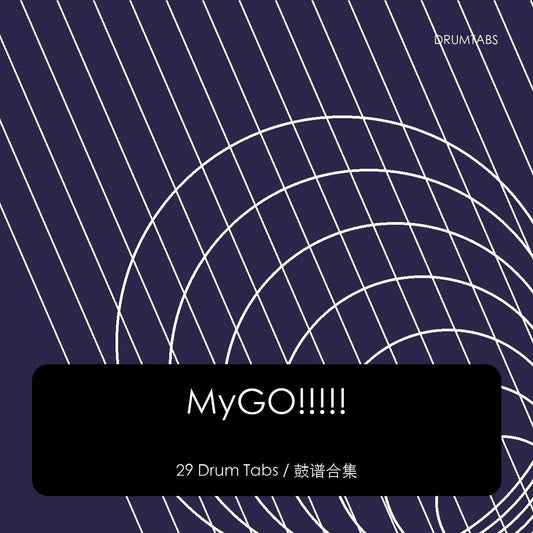 MyGO!!!!! 鼓谱打包合集 - 鼓譜 Drumtabs ドラム楽譜