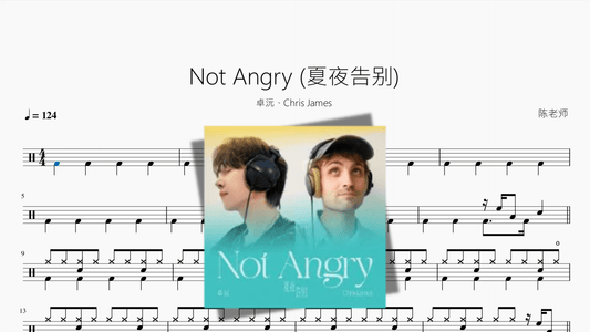 Not Angry (夏夜告别) 【卓沅、Chris James】 - 鼓譜 Drumtabs ドラム楽譜