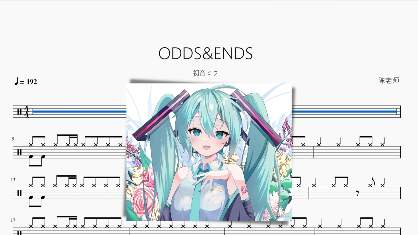 ODDS&ENDS【ryo (supercell) & 初音ミク】 - 鼓譜 Drumtabs ドラム楽譜