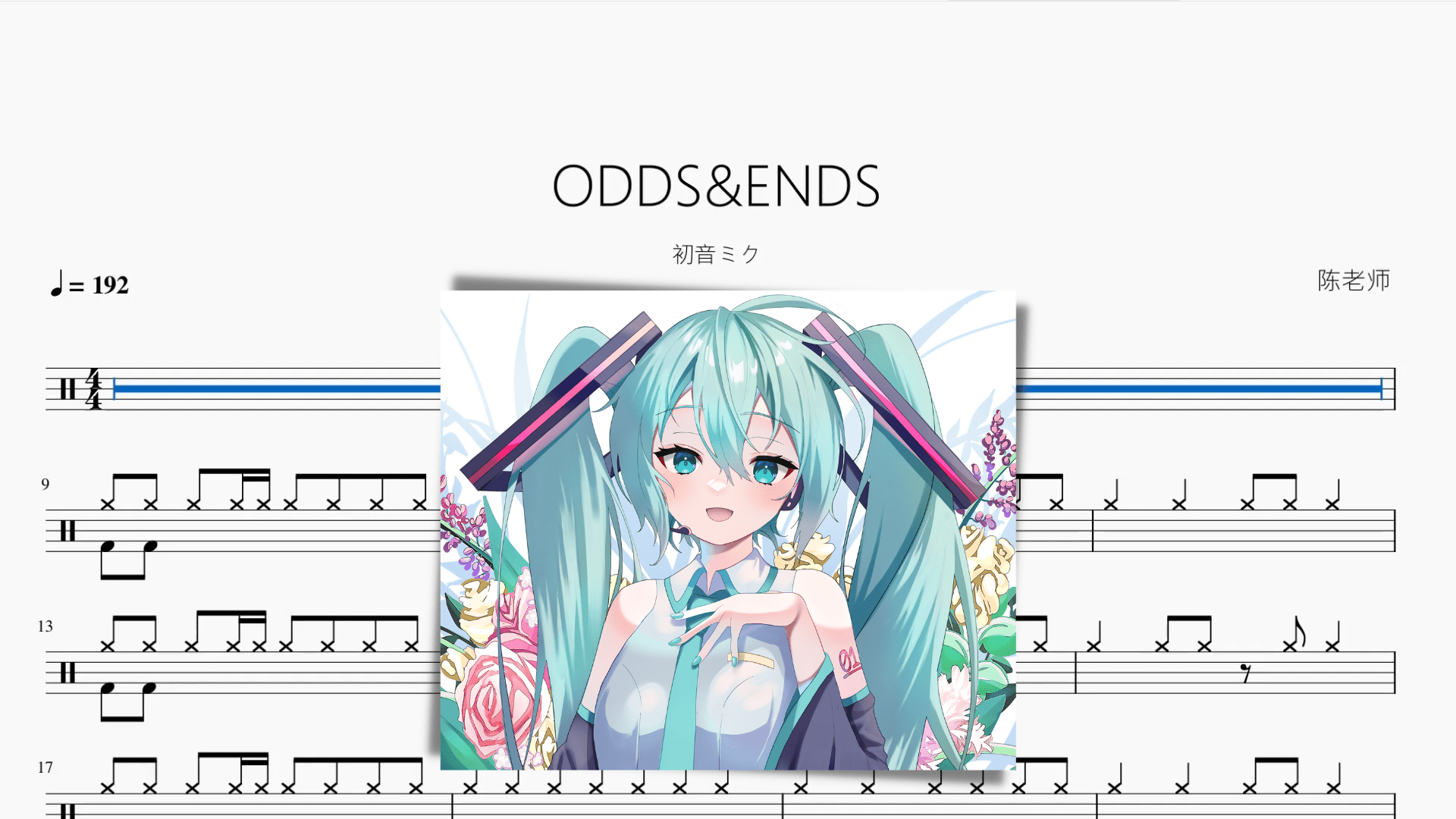 ODDS&ENDS【ryo (supercell) & 初音ミク】 - 鼓譜 Drumtabs ドラム楽譜