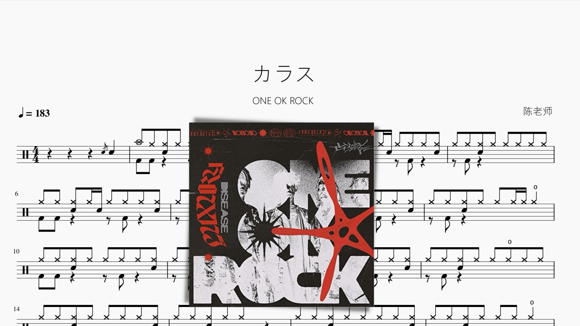 カラス（乌鸦）【ONE OK ROCK】 - 鼓譜 Drumtabs ドラム楽譜
