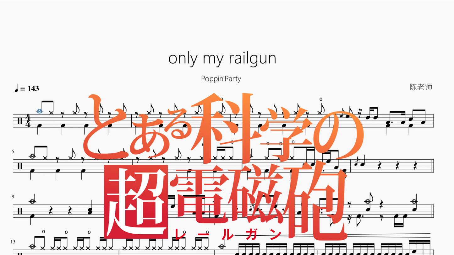 only my railgun【Poppin'Party】
