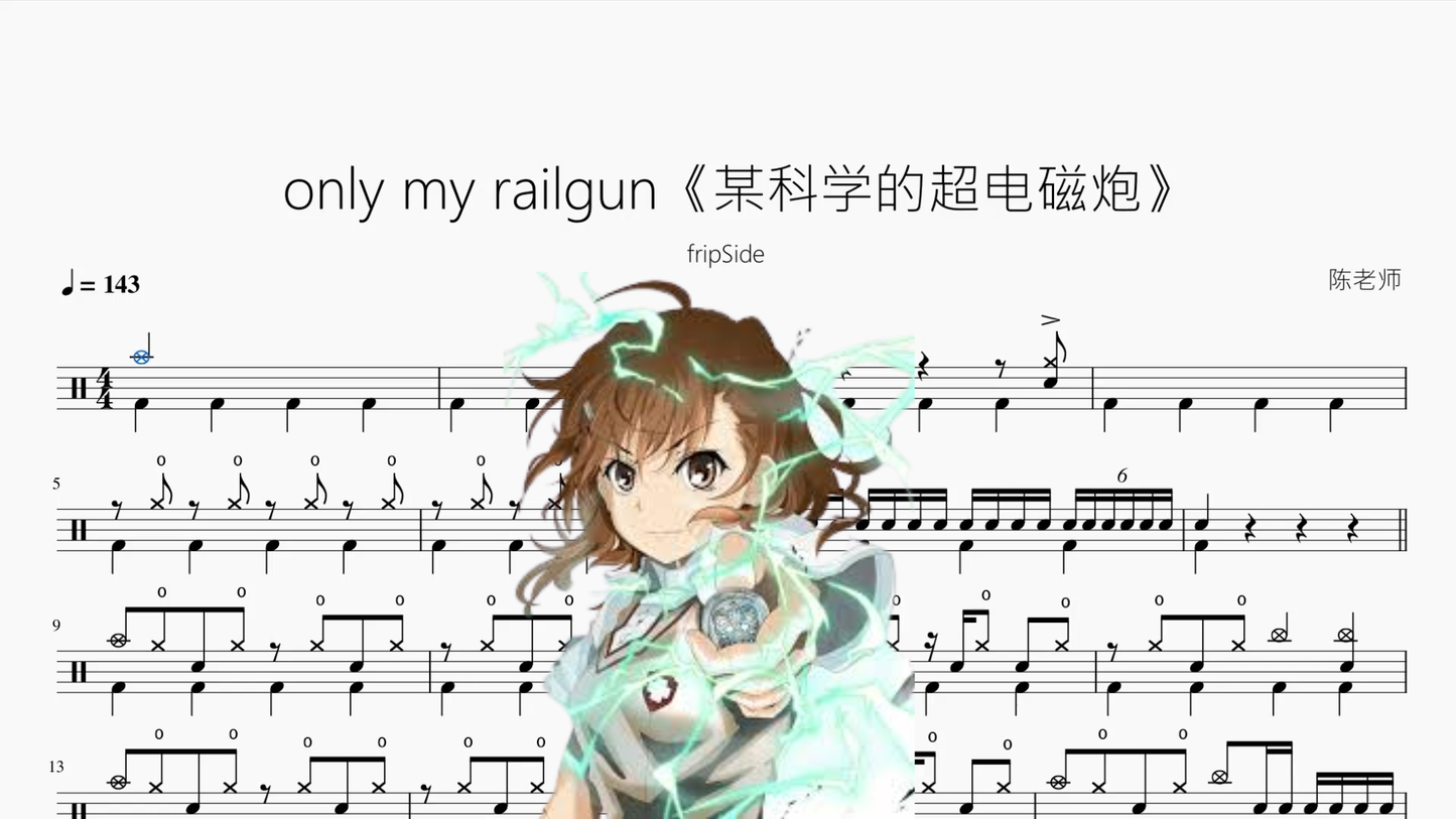 only my railgun《某科学的超电磁炮》【fripSide】