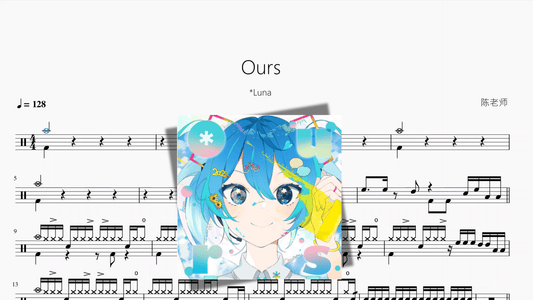 Ours【Luna】 - 鼓譜 Drumtabs ドラム楽譜
