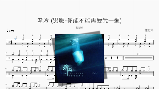 渐冷 男版 你能不能再爱我一遍【彭pini】