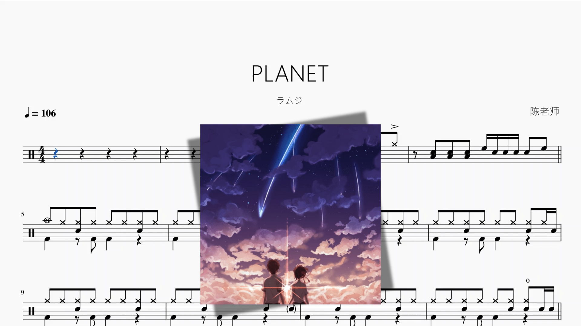 PLANET（行星）【ラムジ】 - 鼓譜 Drumtabs ドラム楽譜