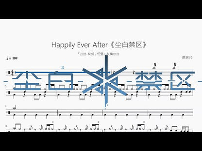 Happily Ever After【塵白禁區】