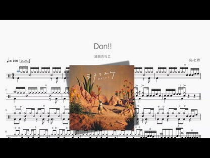 Don!!【緑黃色社會】